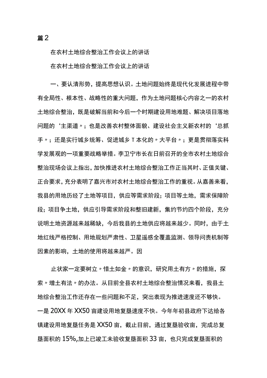 在农村占用耕地建房整治会议上的讲话5篇.docx_第3页