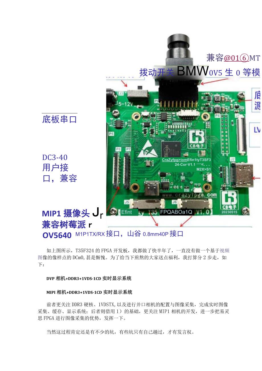 基于T35F324的FPGA开发板图像采集显示系统方案.docx_第2页