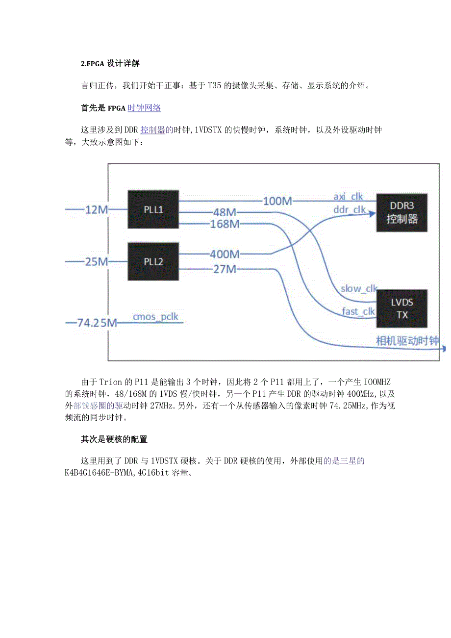 基于T35F324的FPGA开发板图像采集显示系统方案.docx_第3页