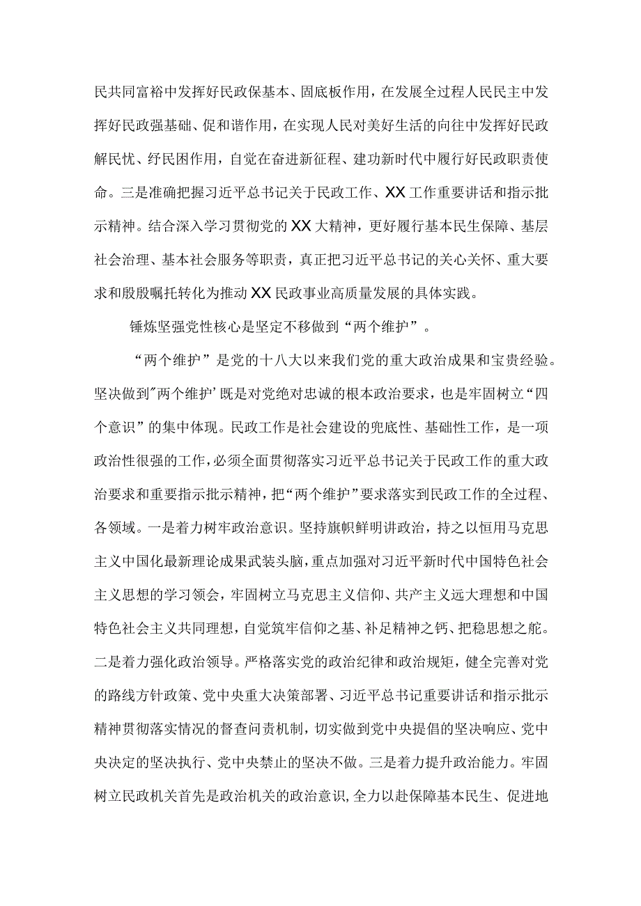 在局党组理论学习中心组锤炼党性专题研讨交流会上的发言范文.docx_第2页