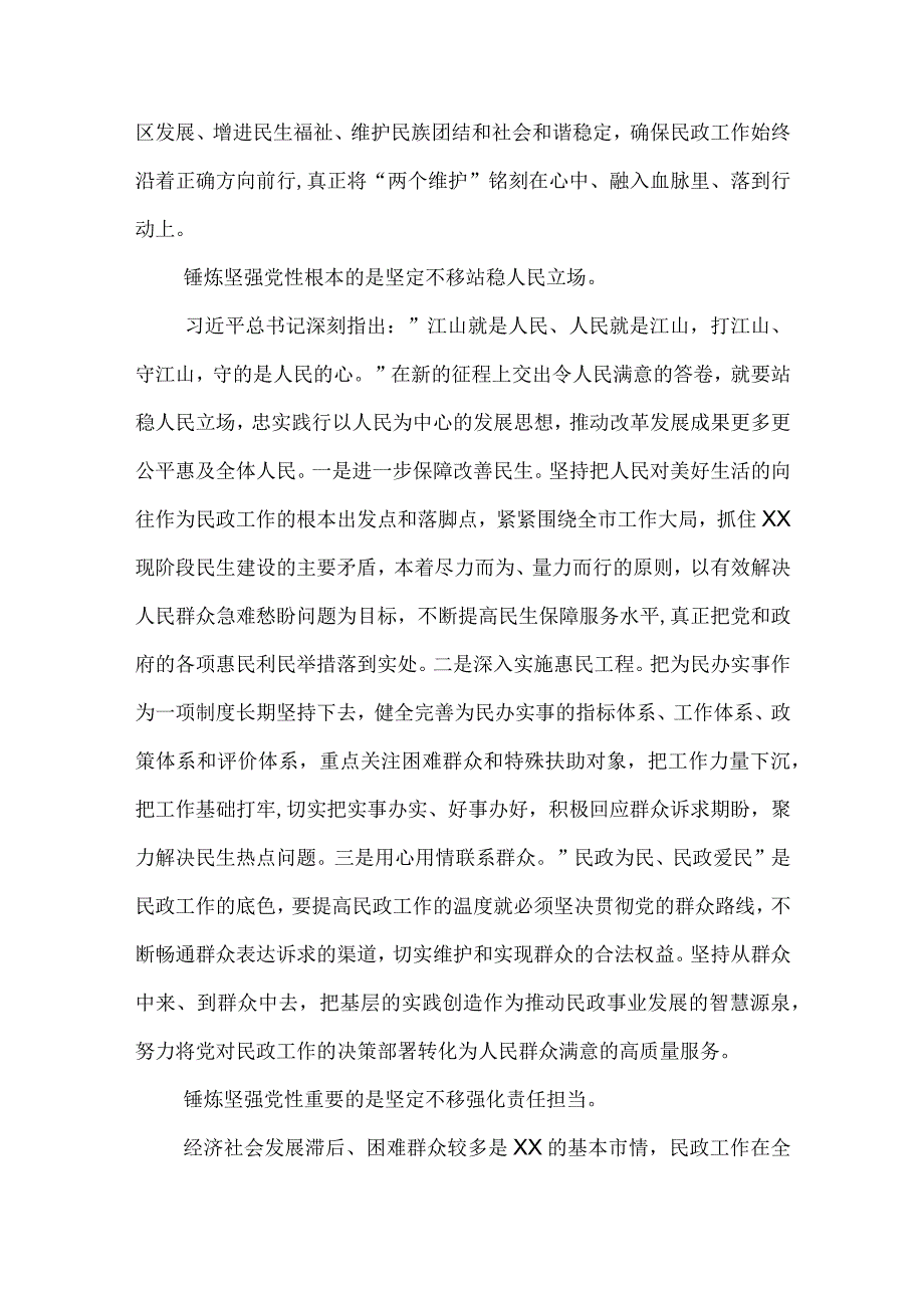 在局党组理论学习中心组锤炼党性专题研讨交流会上的发言范文.docx_第3页