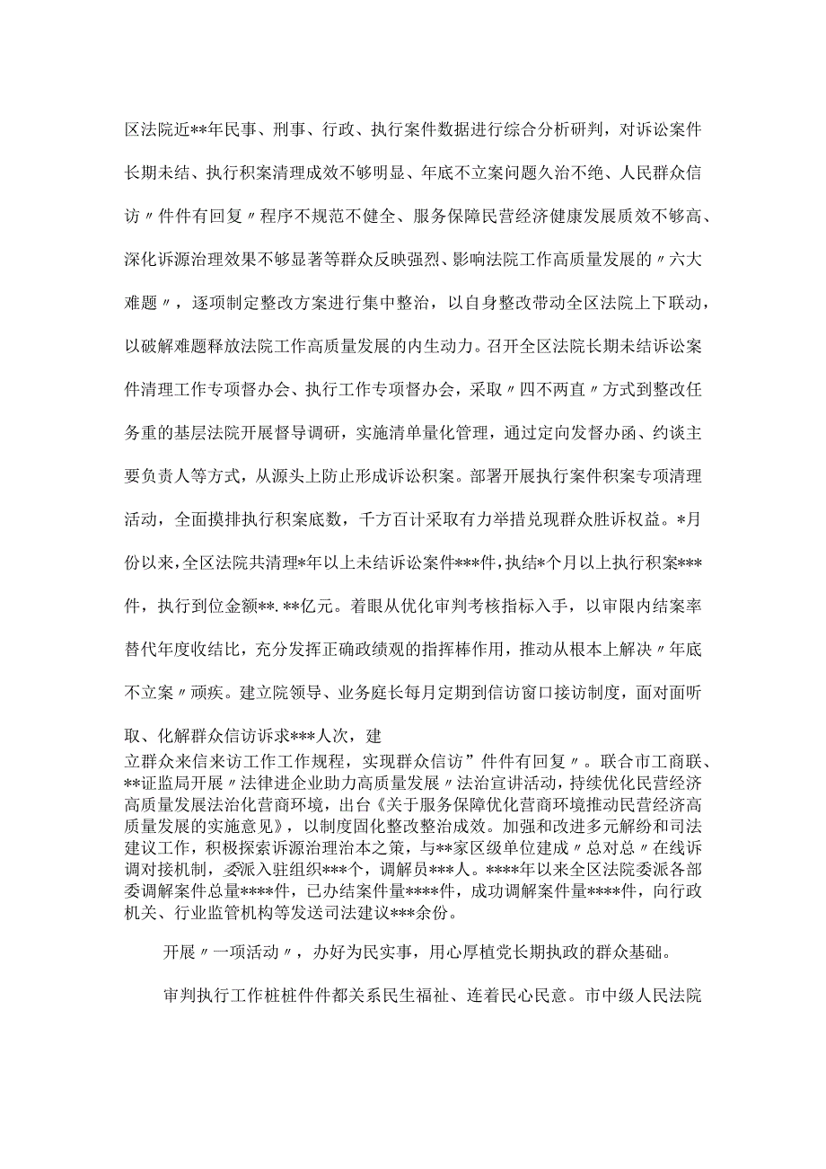 司法局关于主题教育评估报告.docx_第2页