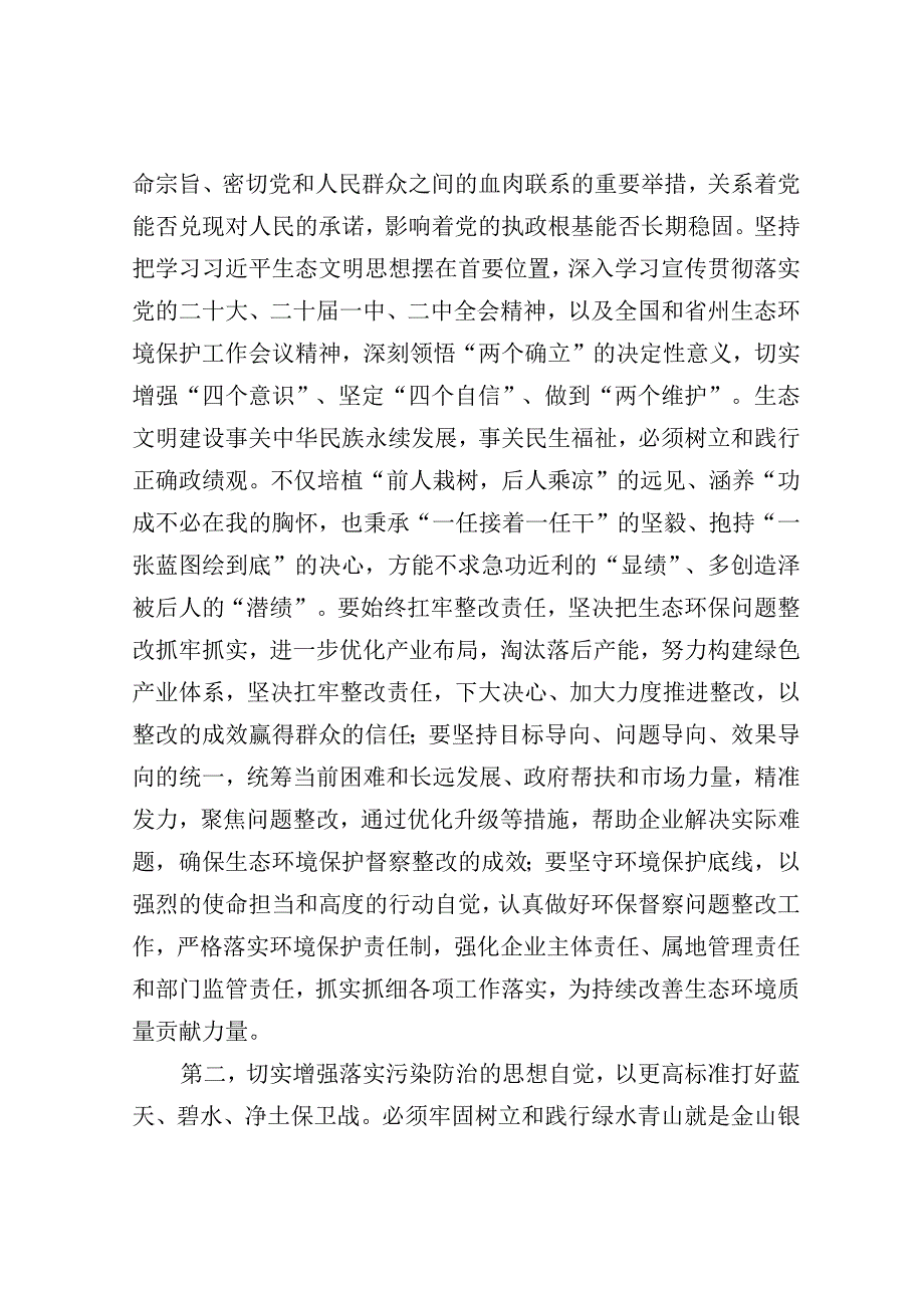 在2023年生态文明建设和生态环境保护工作会议上的讲话.docx_第2页