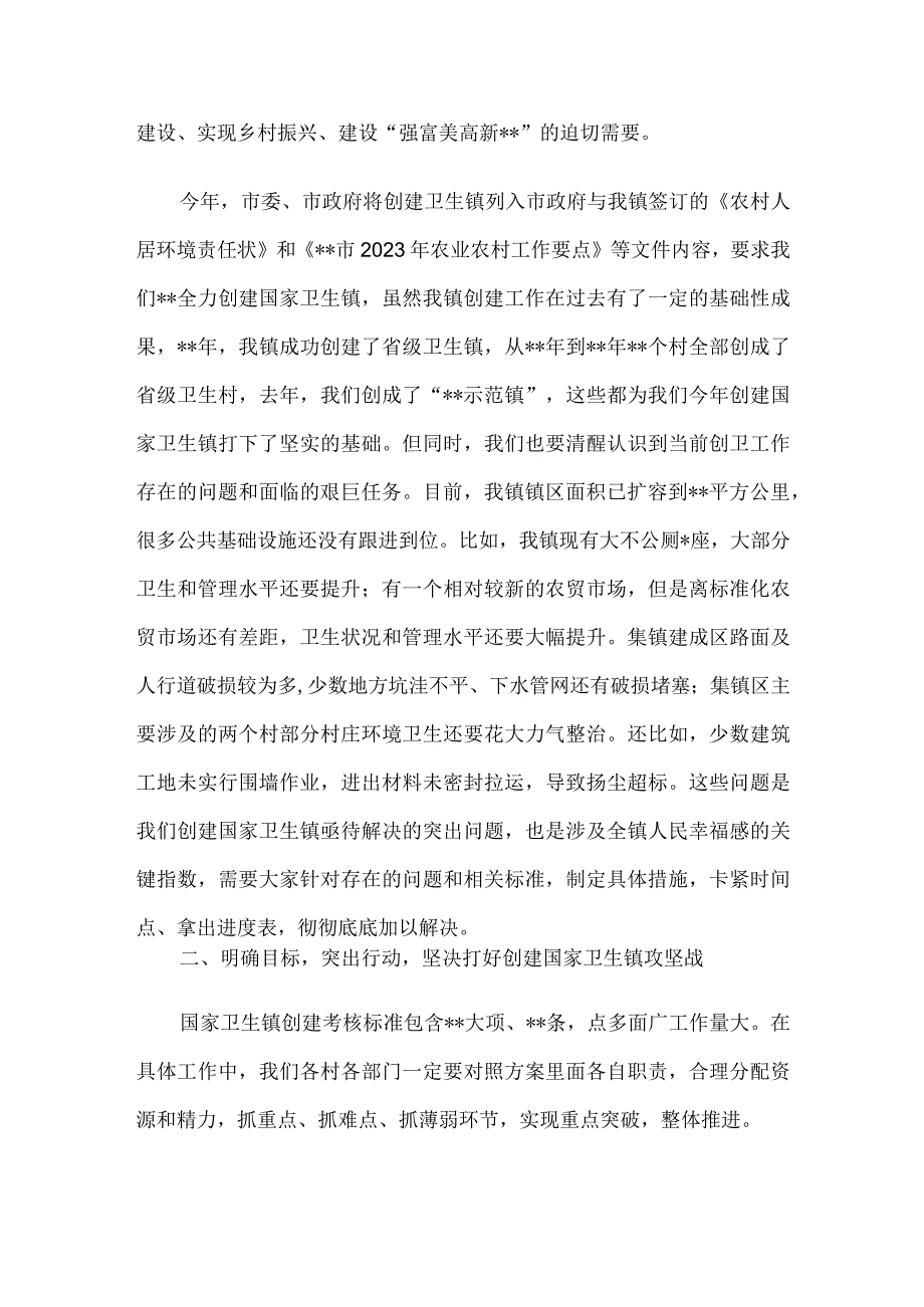 在创建国家卫生镇动员大会上的讲话.docx_第2页