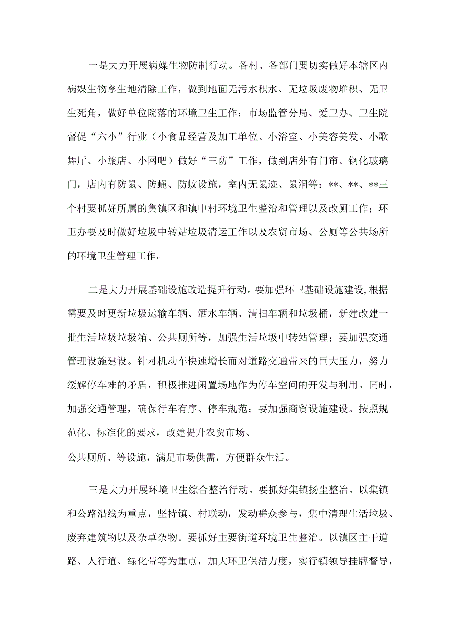 在创建国家卫生镇动员大会上的讲话.docx_第3页