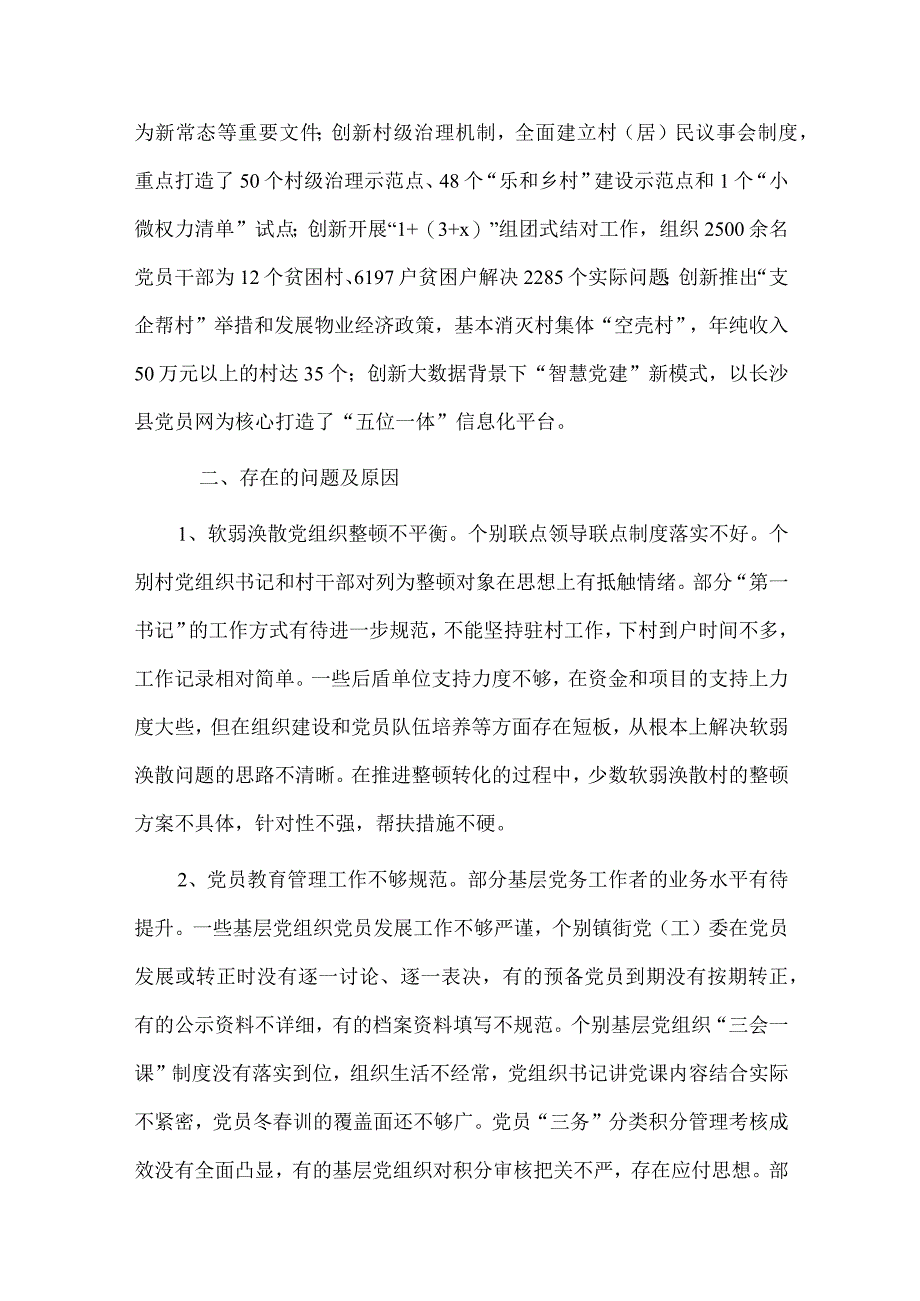 基层书记抓党建述职报告2篇供借鉴.docx_第2页