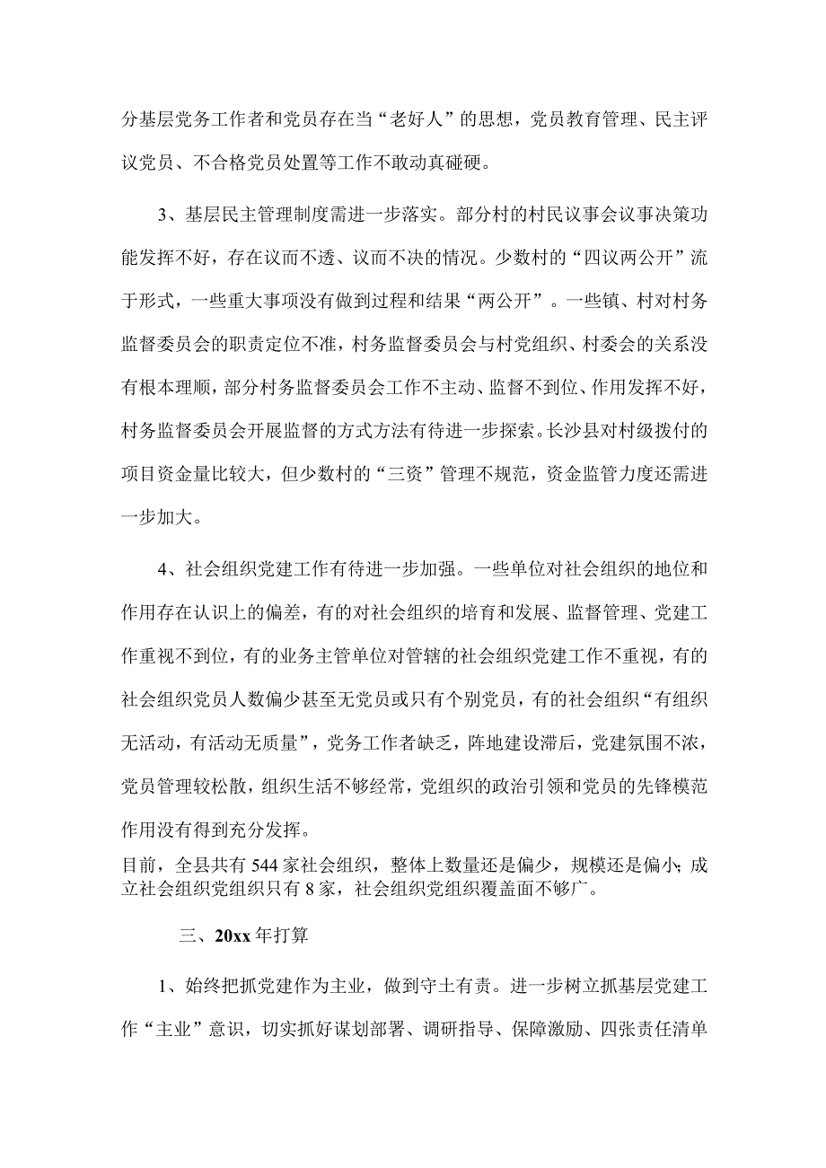 基层书记抓党建述职报告2篇供借鉴.docx_第3页