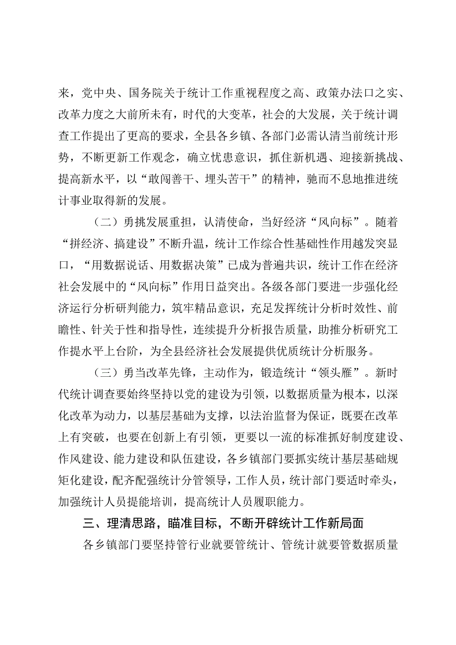 在全县统计调查工作会议上的讲话.docx_第2页