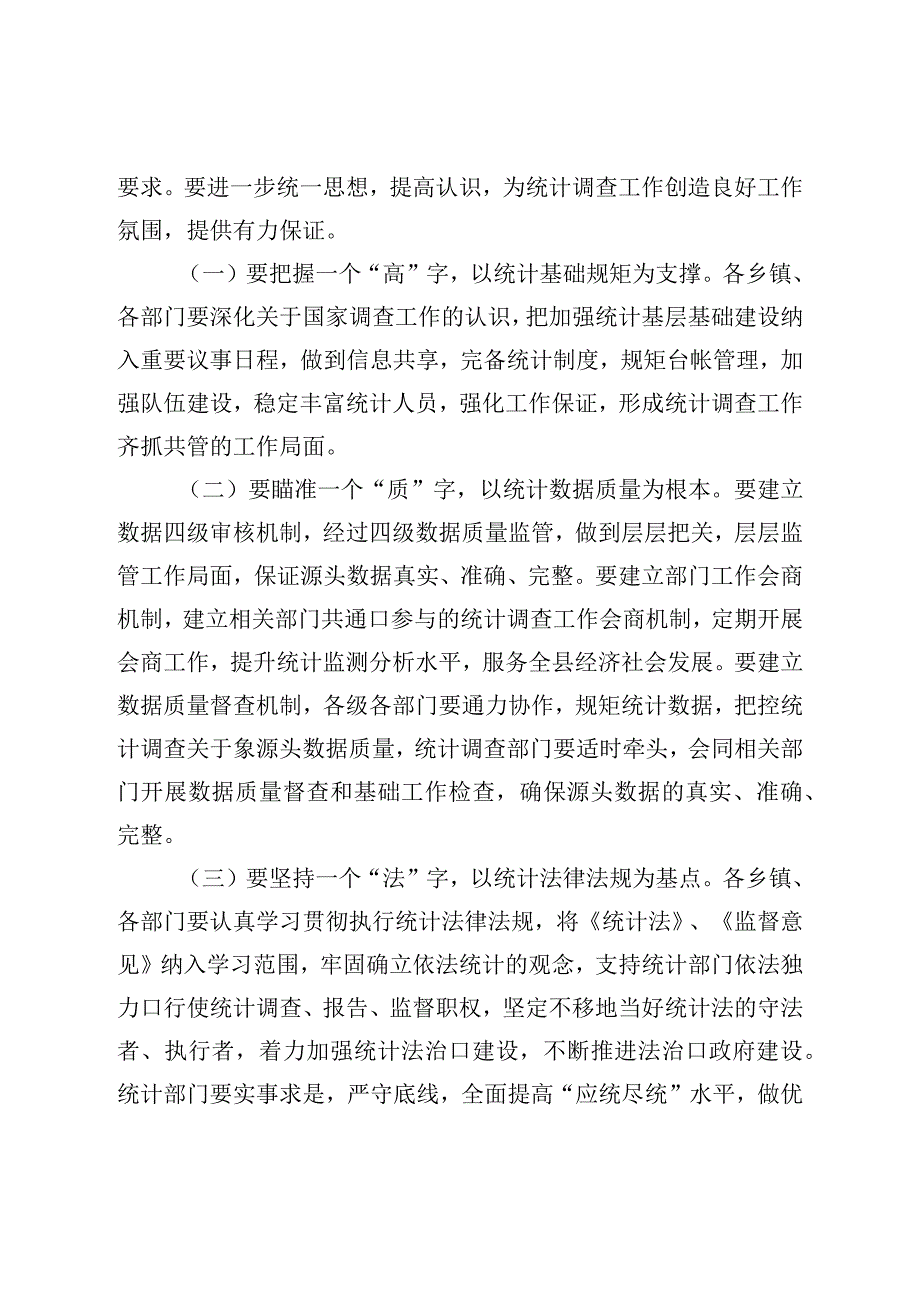 在全县统计调查工作会议上的讲话.docx_第3页