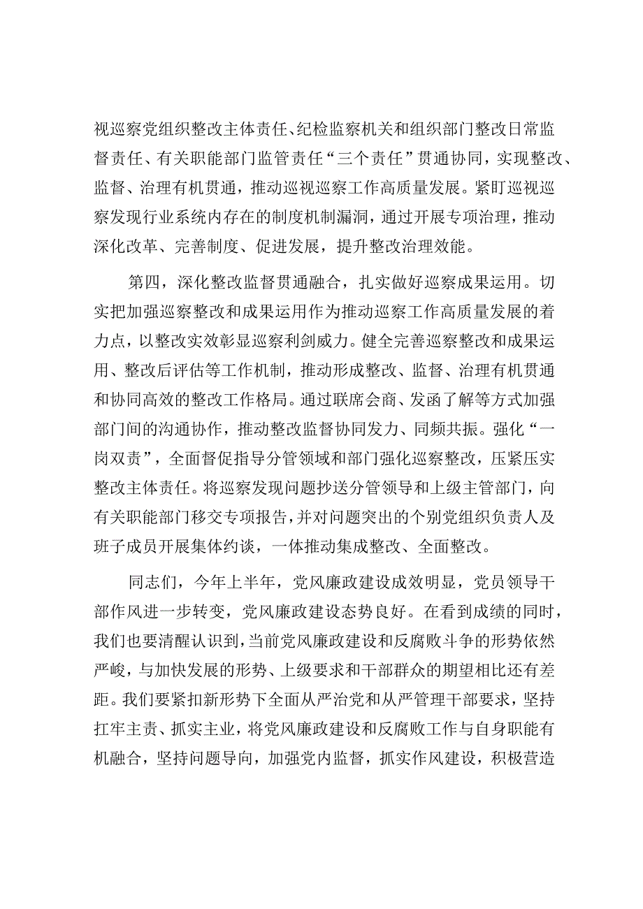 在党风廉政建设暨反腐败斗争工作会议上的讲话.docx_第3页