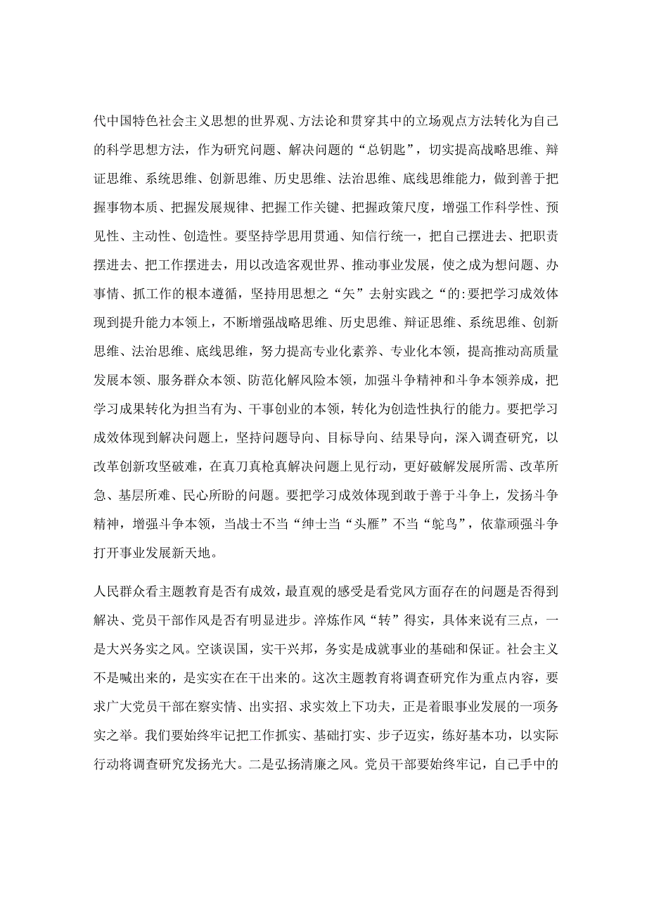 在教育动员部署会上的讲话提纲稿.docx_第3页