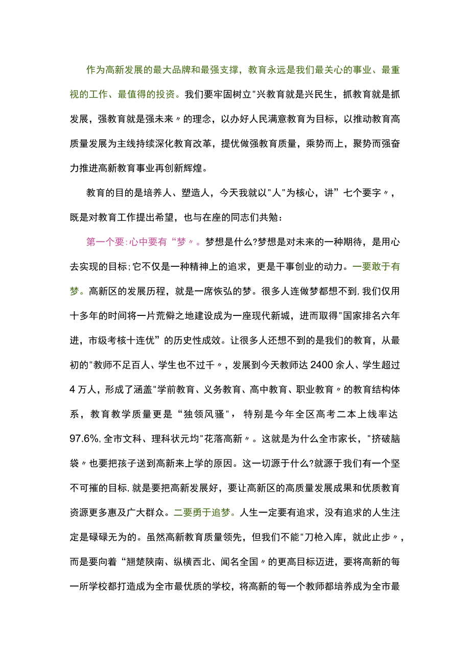 在庆祝第39个教师节暨表彰大会上的讲话范文.docx_第2页