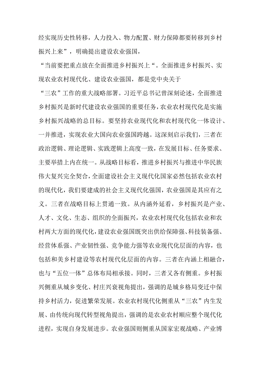 在局党组集体学习研讨交流会上的发言材料2篇范文.docx_第2页