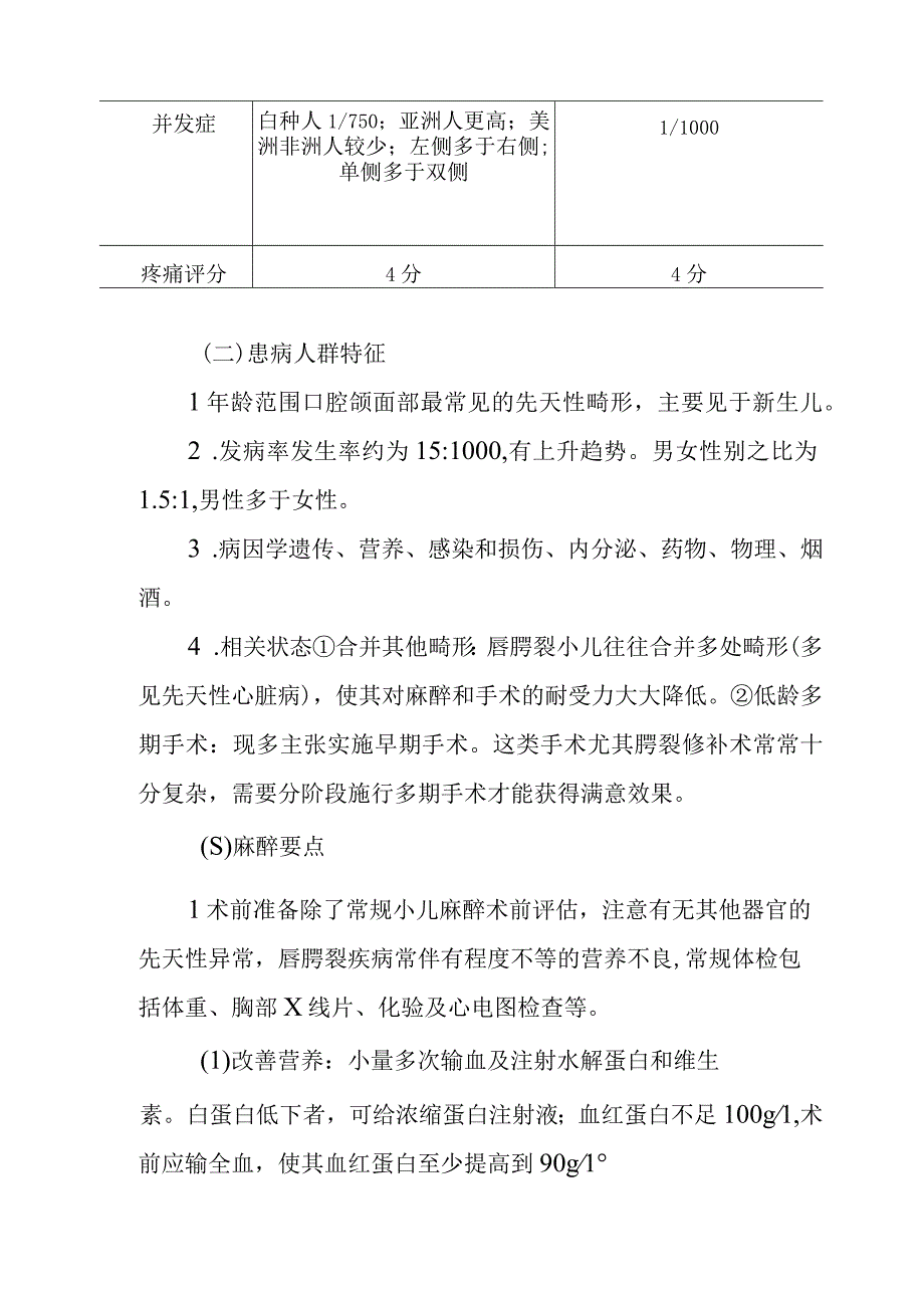 口腔颌面部及颈部手术麻醉技术.docx_第3页