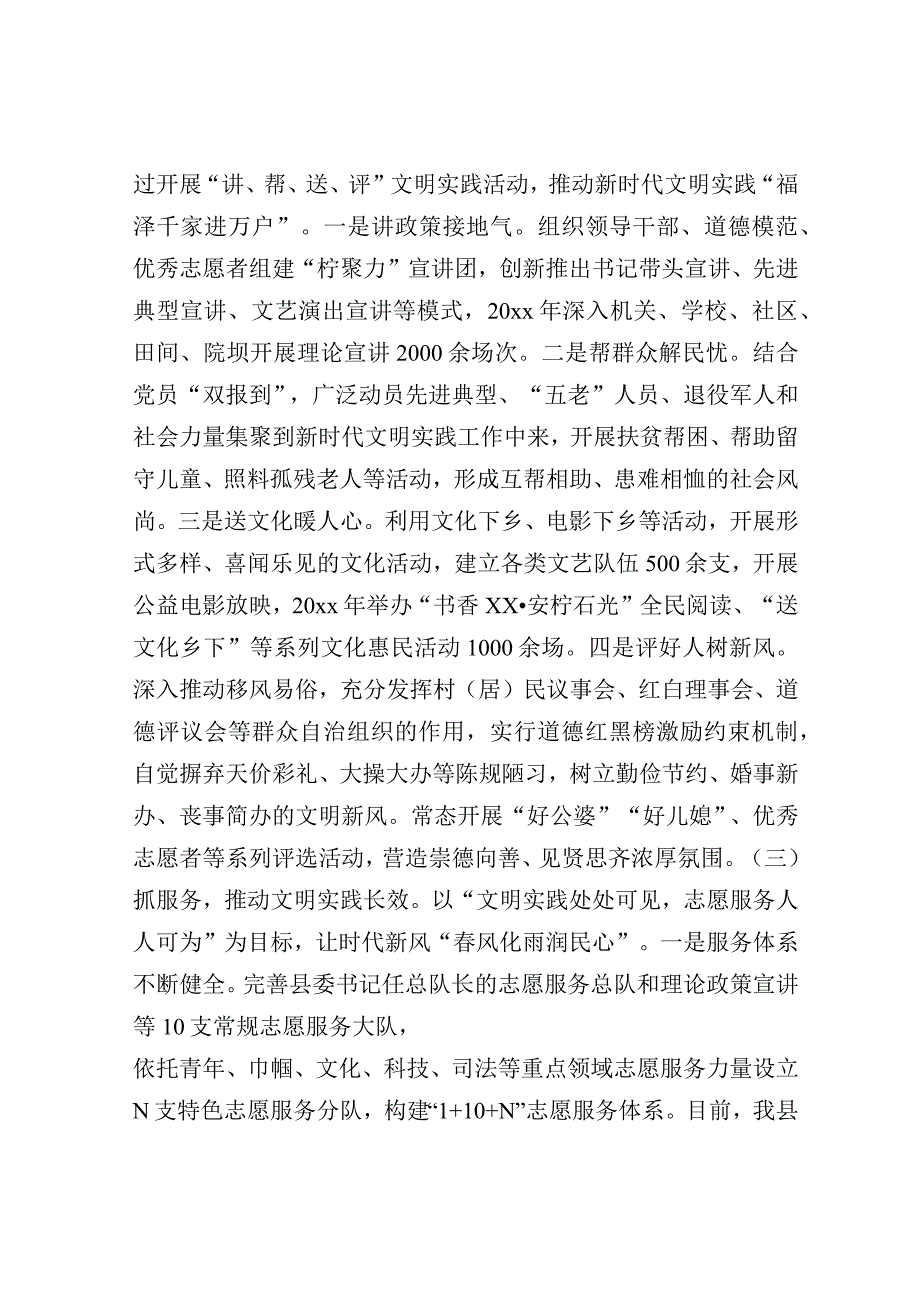 在全市新时代文明实践拉练会上的发言提纲.docx_第2页