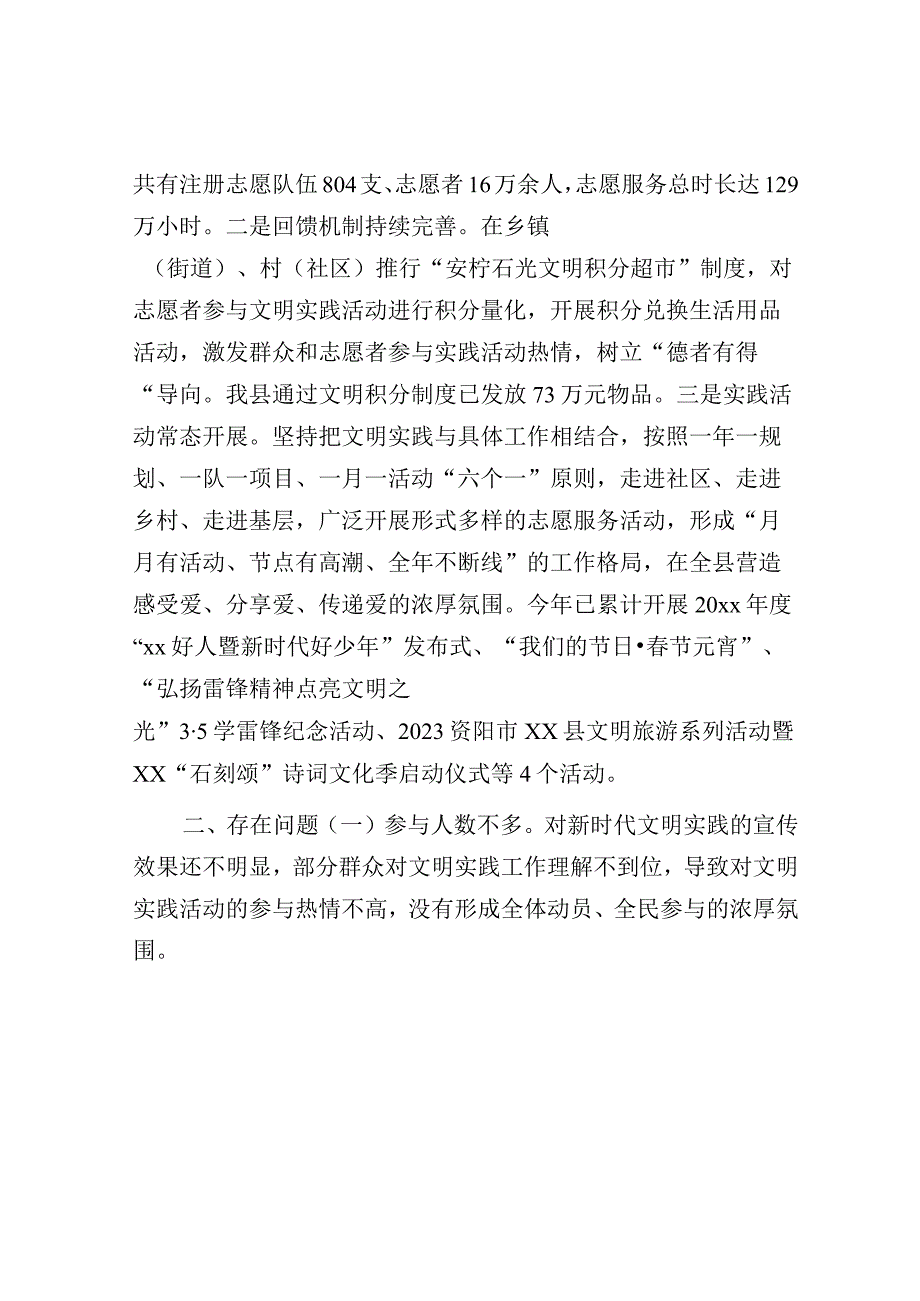 在全市新时代文明实践拉练会上的发言提纲.docx_第3页