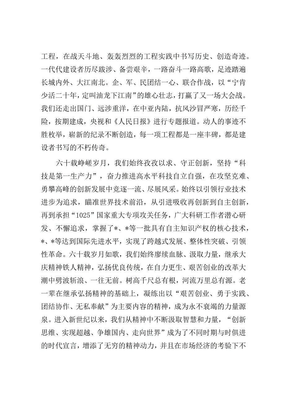 在某国企成立60周年庆祝大会上的讲话：为强国建设 民族复兴贡献力量.docx_第2页