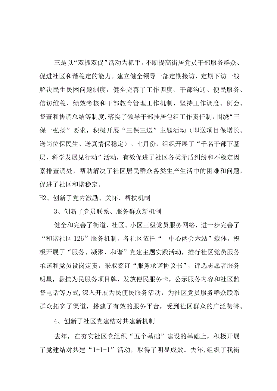 基层党委书记述职报告范文(精选19篇).docx_第1页