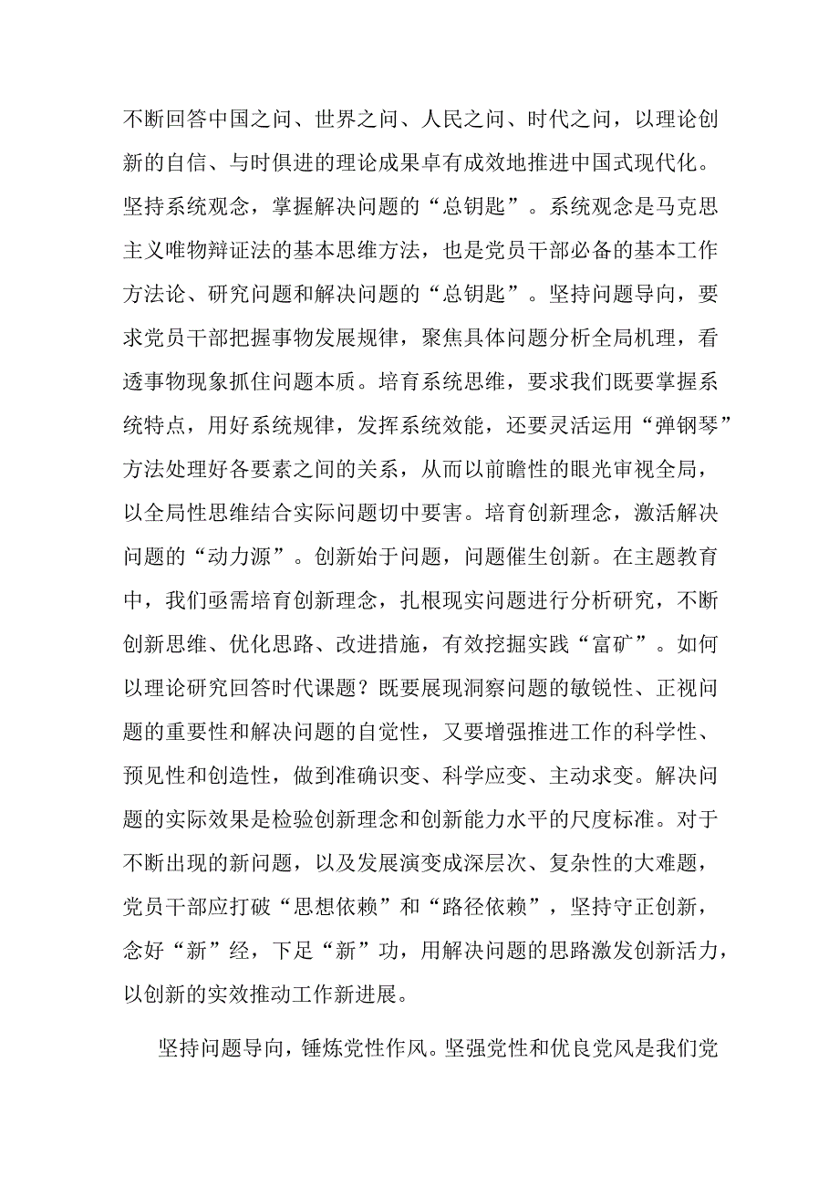 在校党委理论学习中心组主题教育专题研讨交流会上的讲话(二篇).docx_第2页