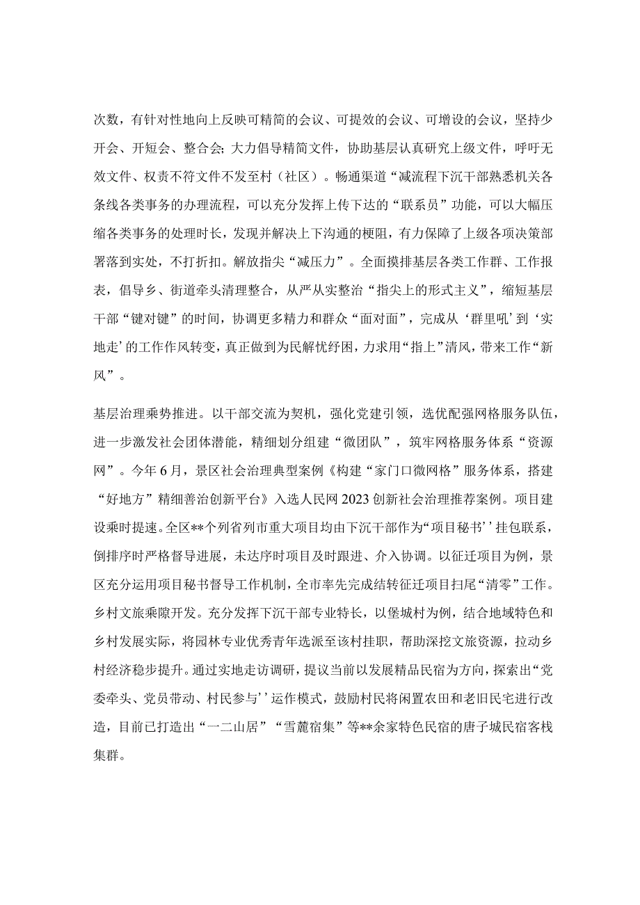 在整治形式主义为基层减负专项工作推进会上的汇报讲话稿.docx_第2页