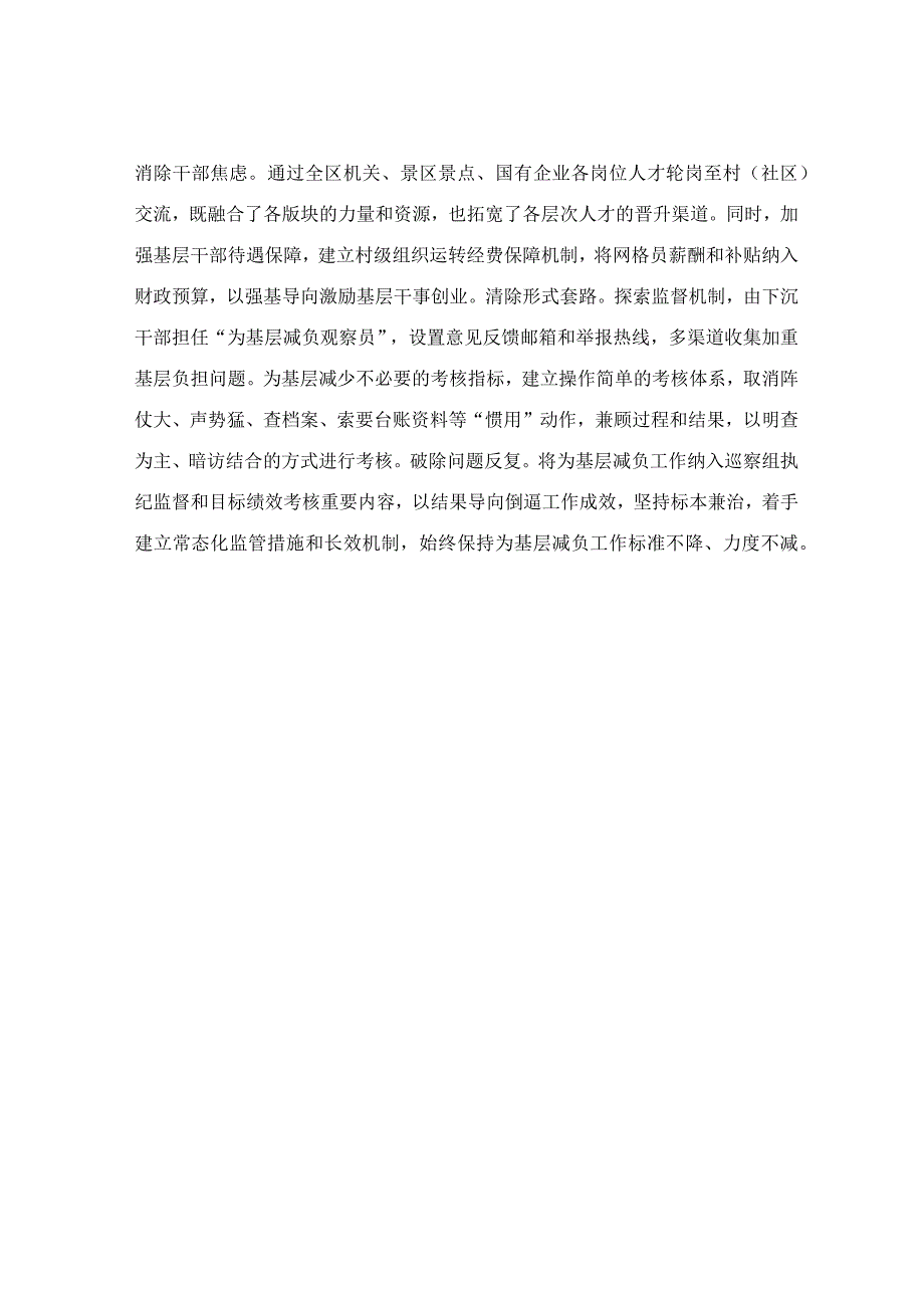 在整治形式主义为基层减负专项工作推进会上的汇报讲话稿.docx_第3页