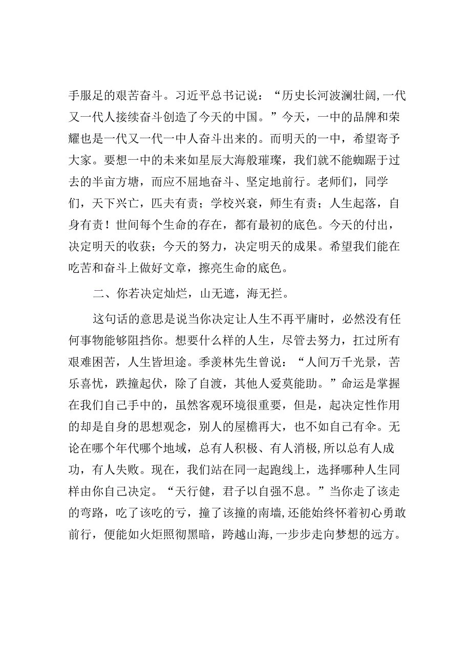 在2023年秋季开学工作会议上的讲话.docx_第2页