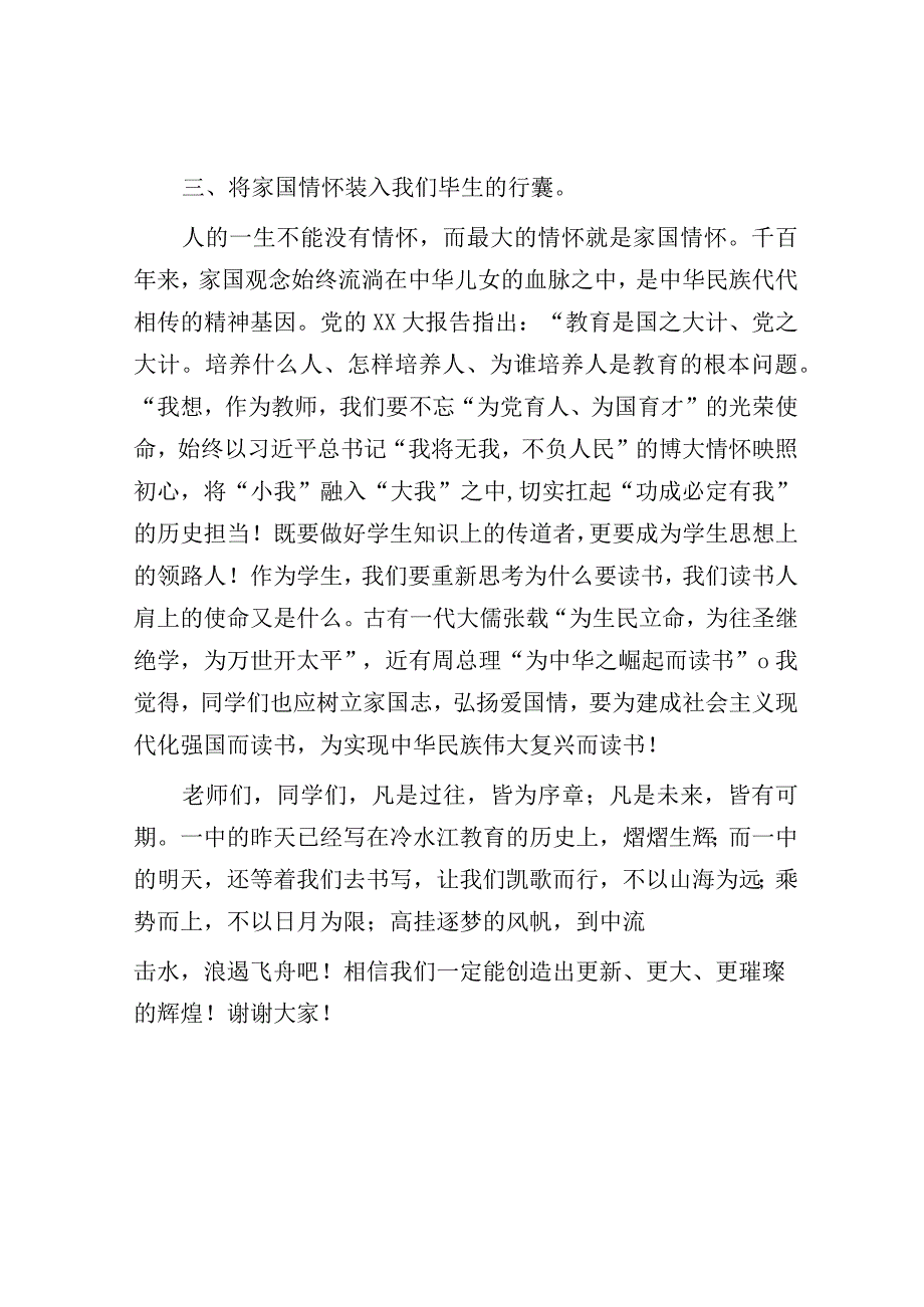 在2023年秋季开学工作会议上的讲话.docx_第3页