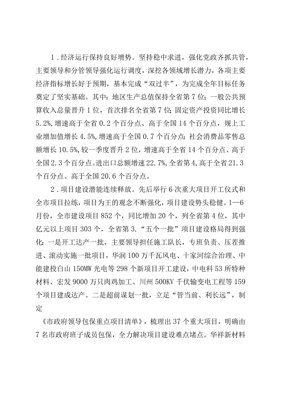 在市政府常务会议暨市全面振兴新突破三年行动指挥部工作会议上的讲话.docx_第2页