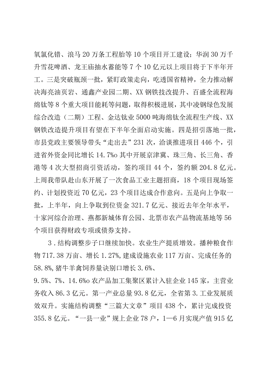 在市政府常务会议暨市全面振兴新突破三年行动指挥部工作会议上的讲话.docx_第3页