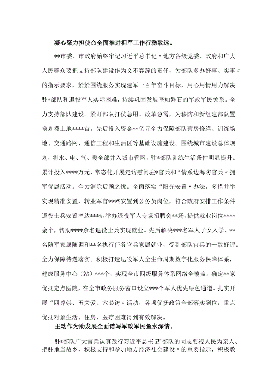 在全省双拥工作推进会工作汇报.docx_第2页