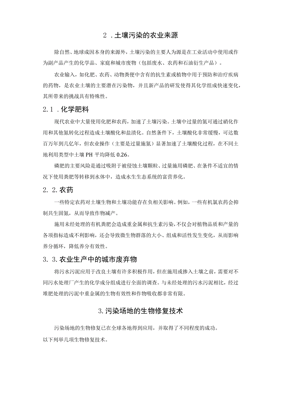 土壤污染的农业来源及修复措施.docx_第2页