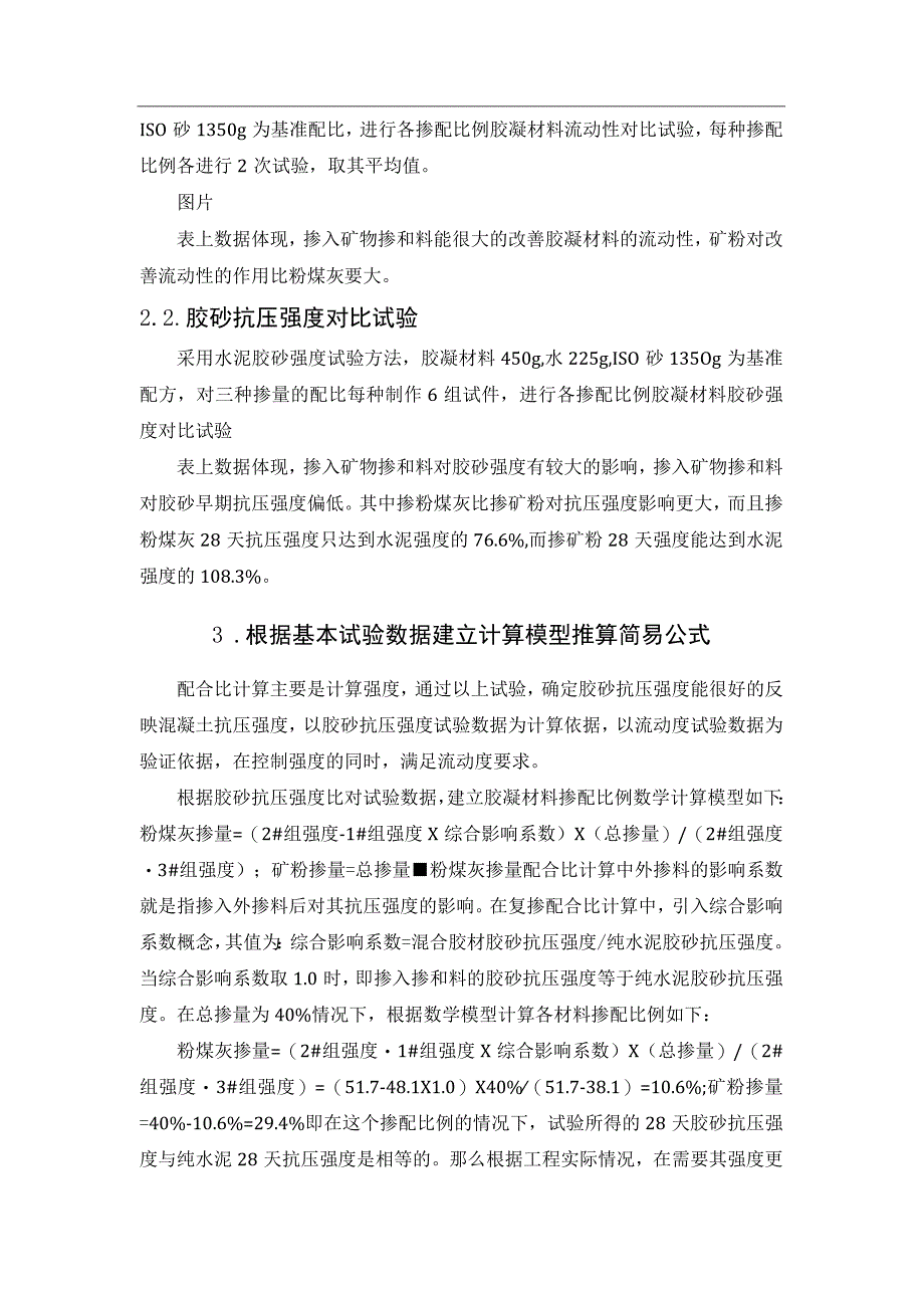 双掺和料混凝土配合比设计简易计算法.docx_第2页