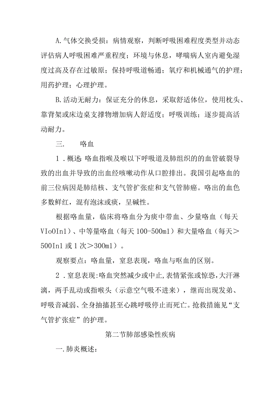 呼吸系统疾病病人的护理.docx_第3页