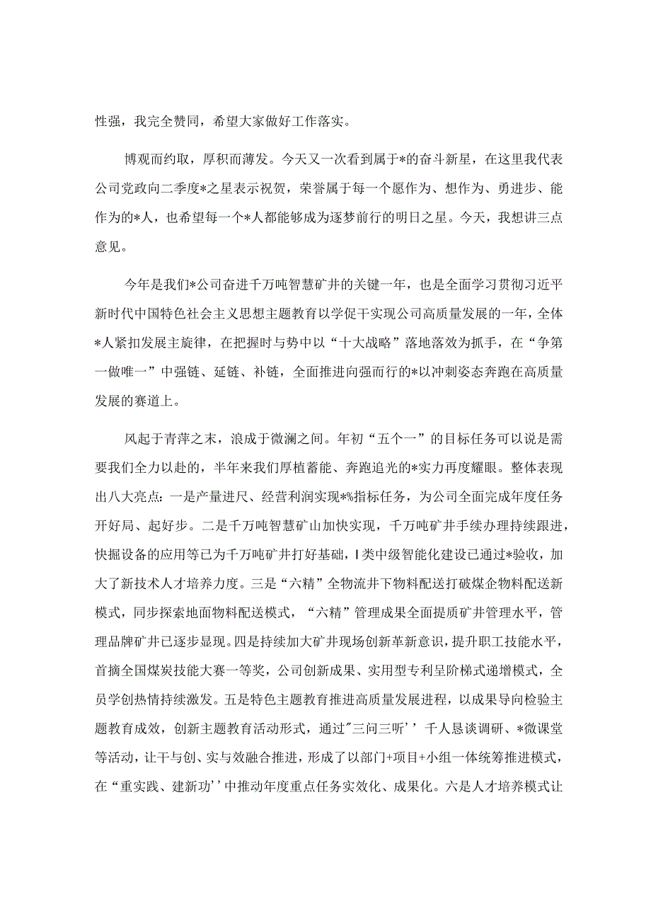 在2023年半年追赶超越会上的讲话范文.docx_第2页