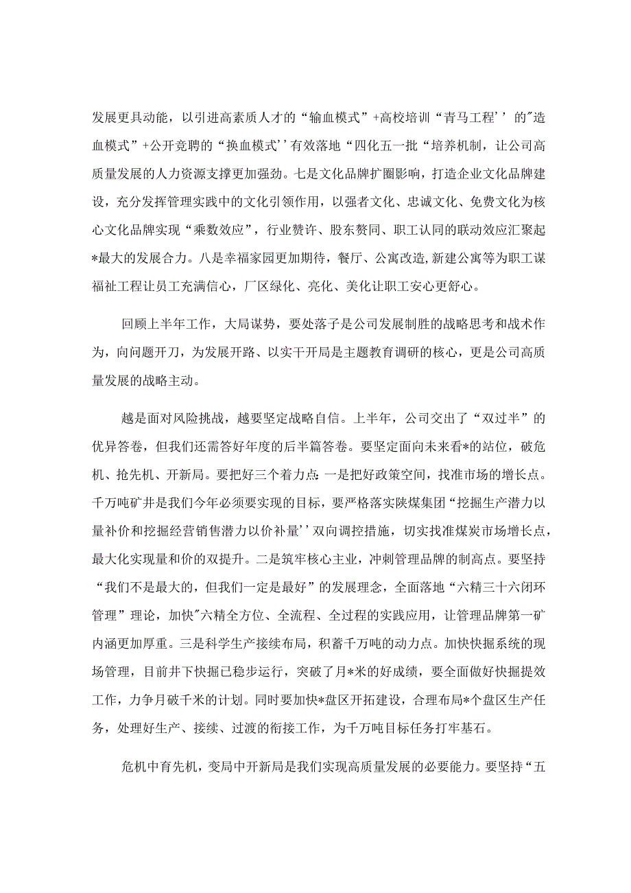 在2023年半年追赶超越会上的讲话范文.docx_第3页