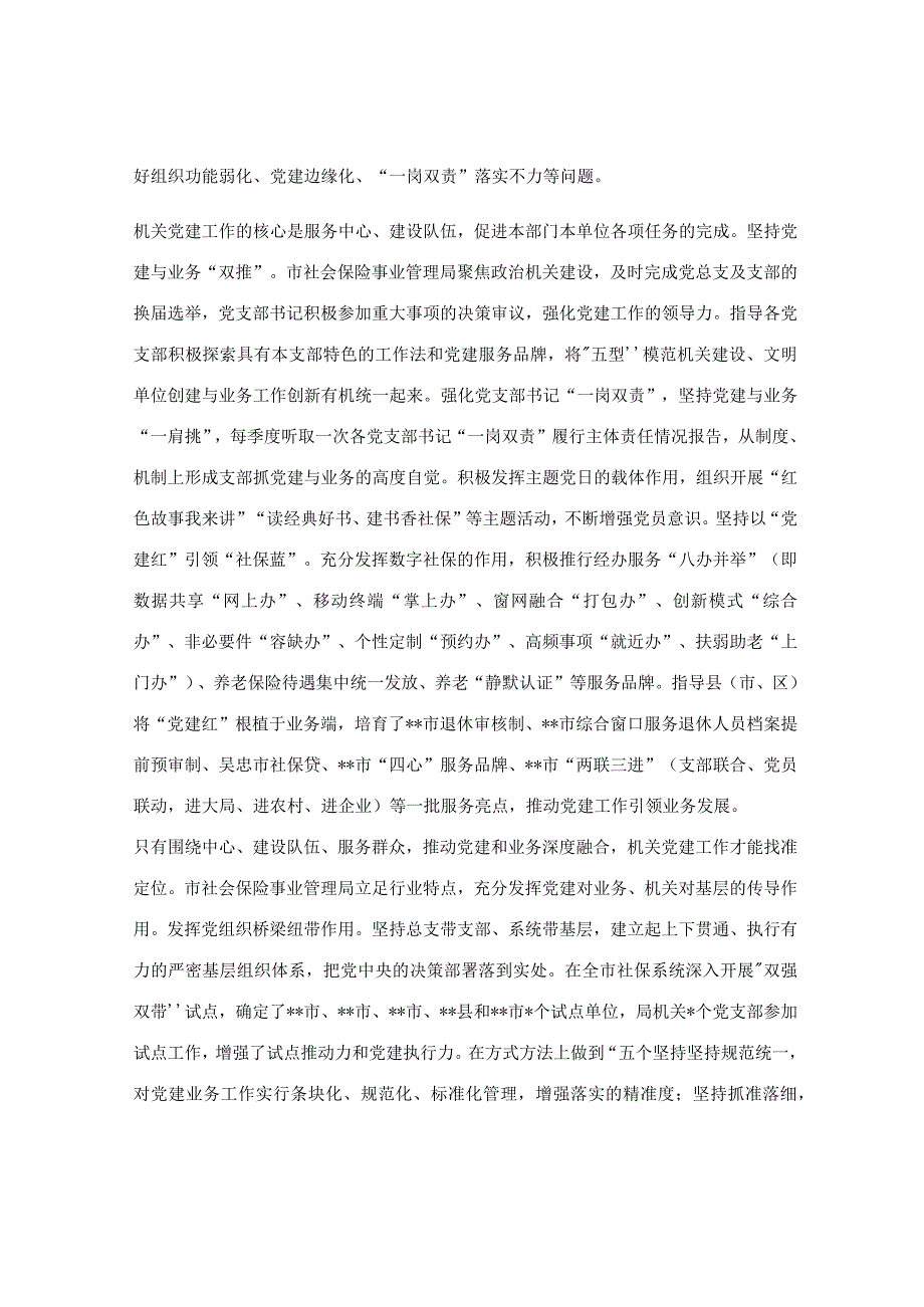 在机关基层党建工作推进会上的发言稿.docx_第2页