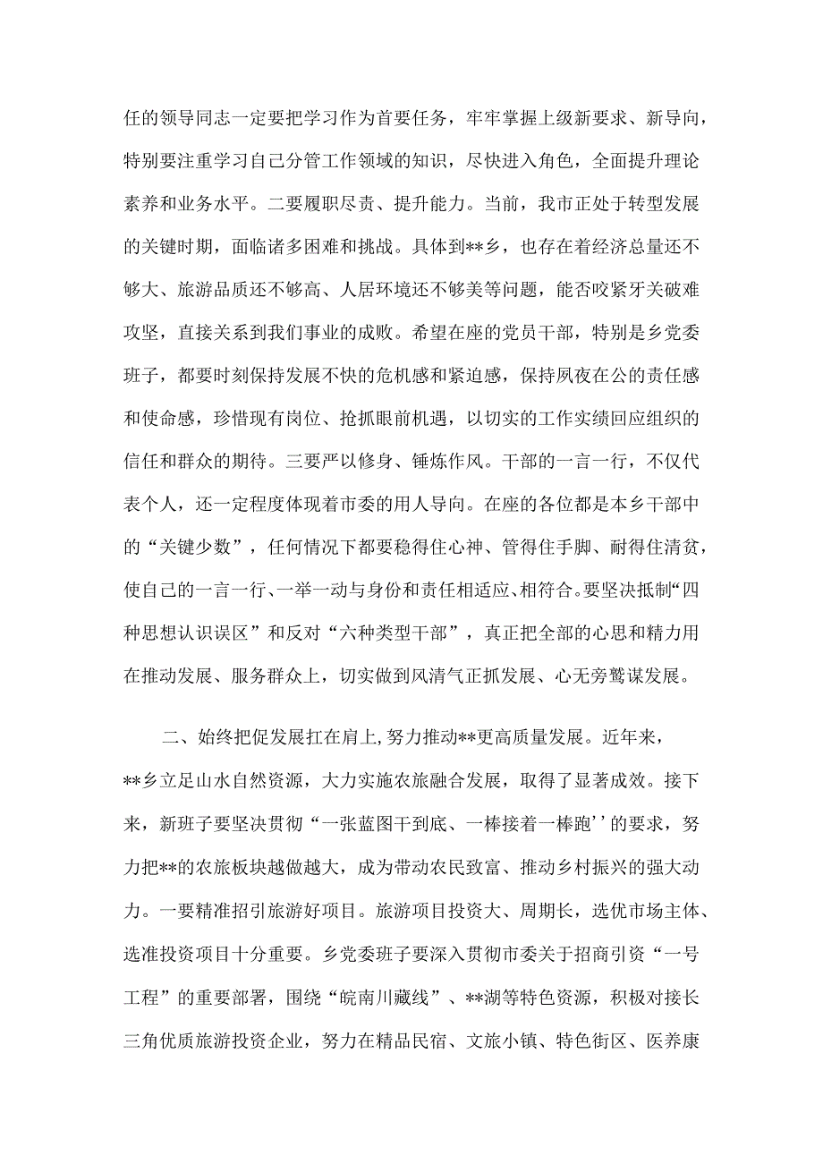 在乡第十五次代表大会上的讲话.docx_第2页