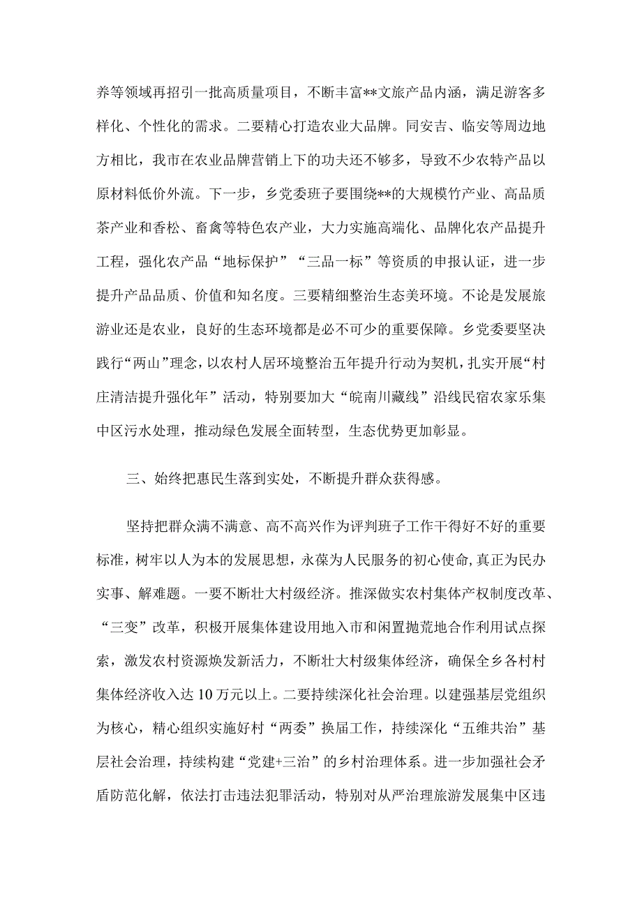 在乡第十五次代表大会上的讲话.docx_第3页