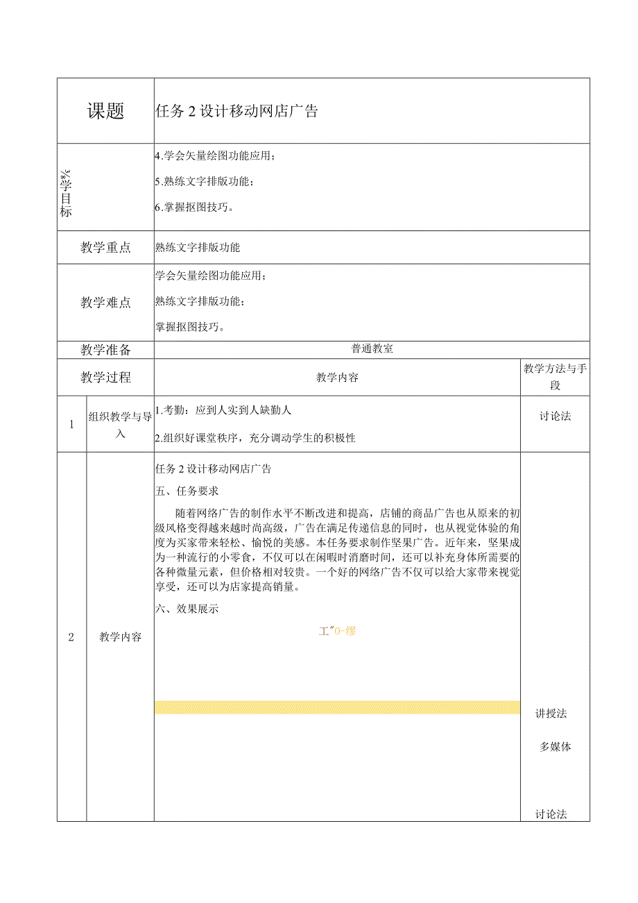 图像图像处理 教案 项目八 移动网店装修.docx_第3页