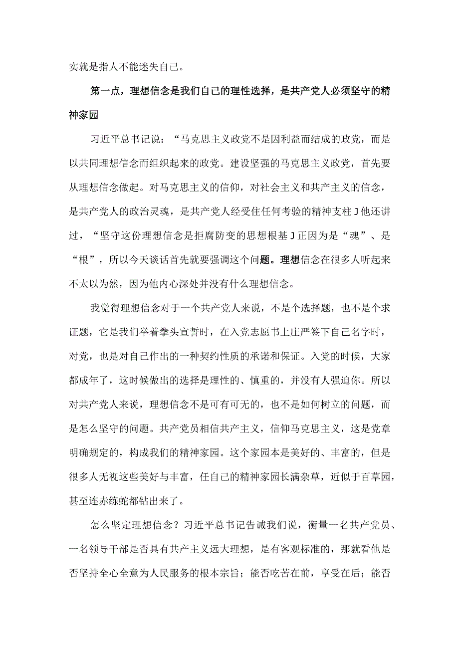 在2023年度新任干部集体谈话会上的讲话.docx_第2页