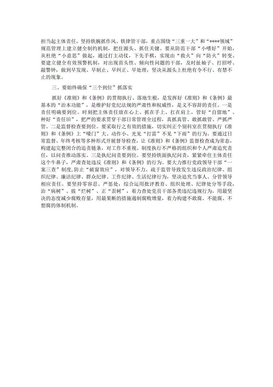 在2023年三季度局党组理论中心组专题学习会上的发言.docx_第2页