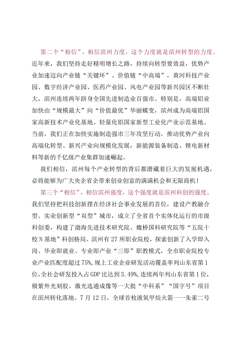 在央企省企“滨州行”活动上的主旨演讲.docx_第3页