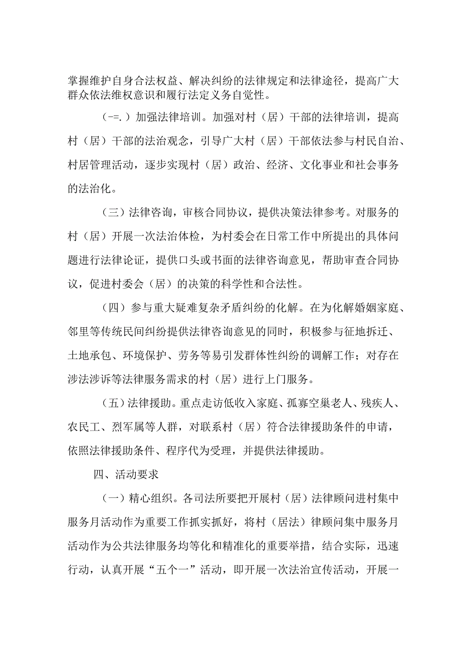 在全区开展村（居）法律顾问进村集中服务月活动实施方案.docx_第2页