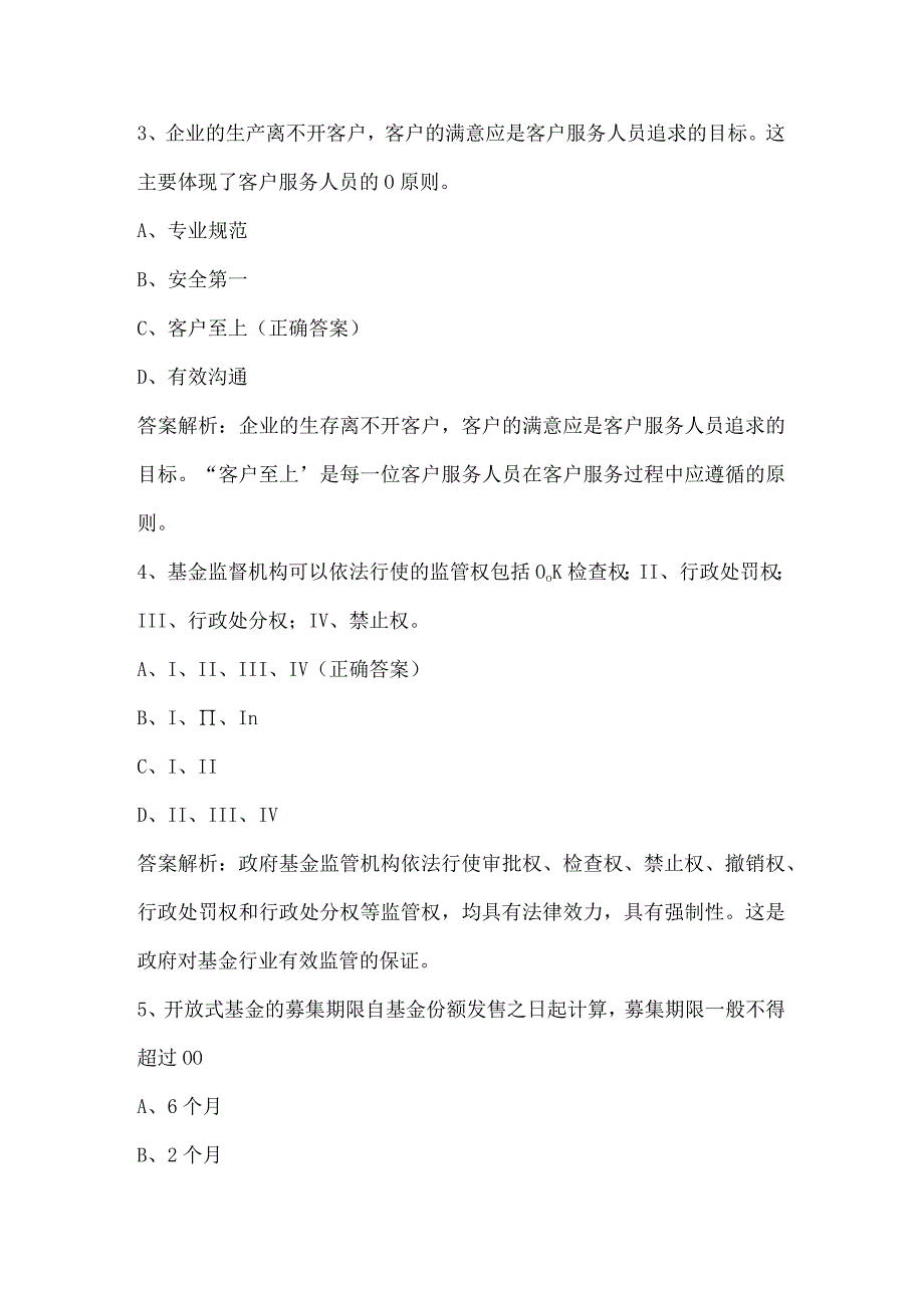 基金知识竞赛试题及答案（97题）.docx_第2页