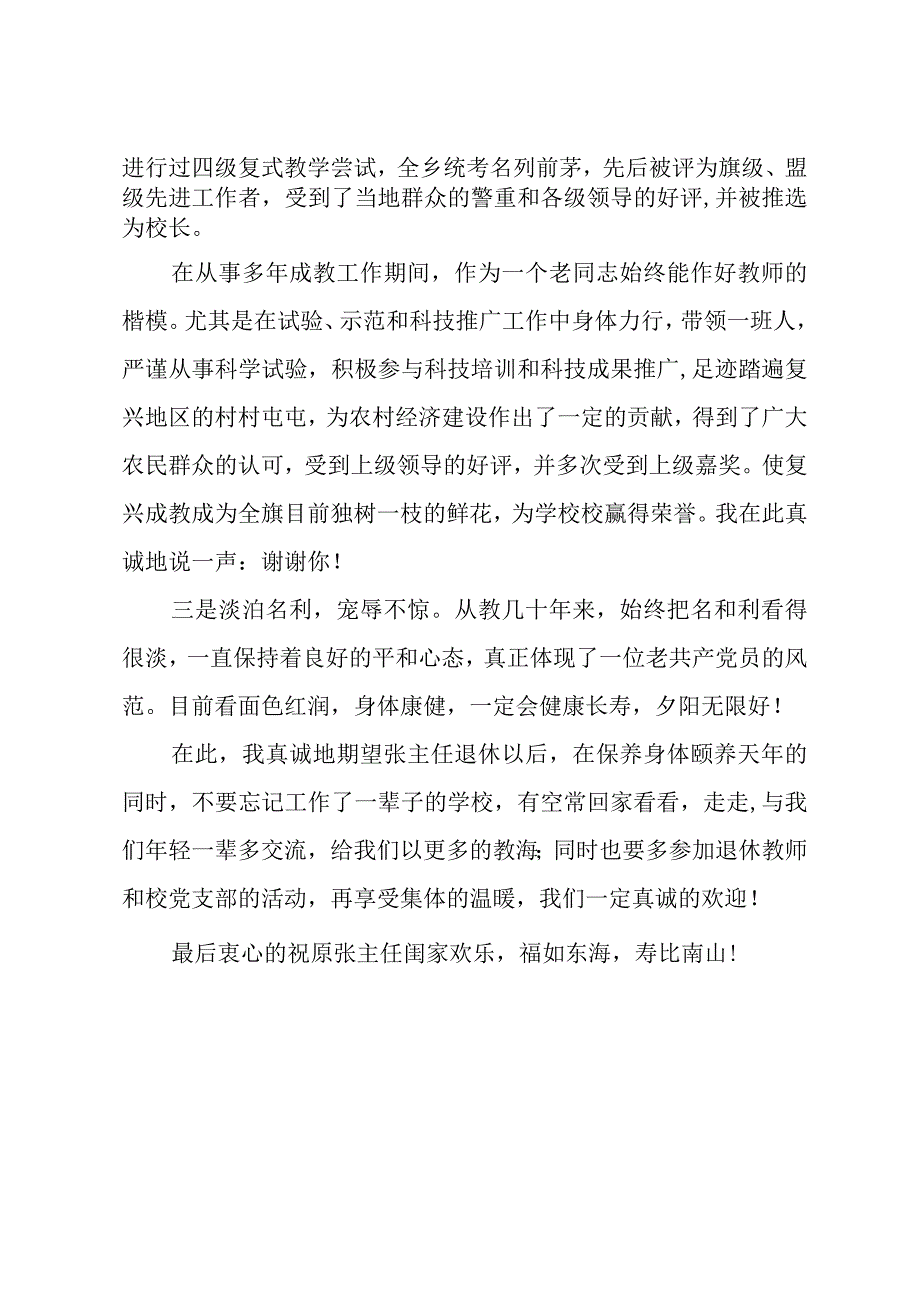 在学校退休欢送会上校领导的讲话稿.docx_第2页