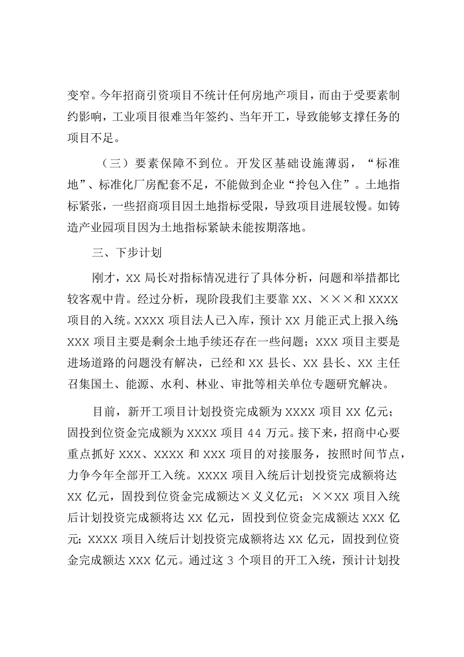 在招商引资高质量指标调度会上的讲话提纲.docx_第2页