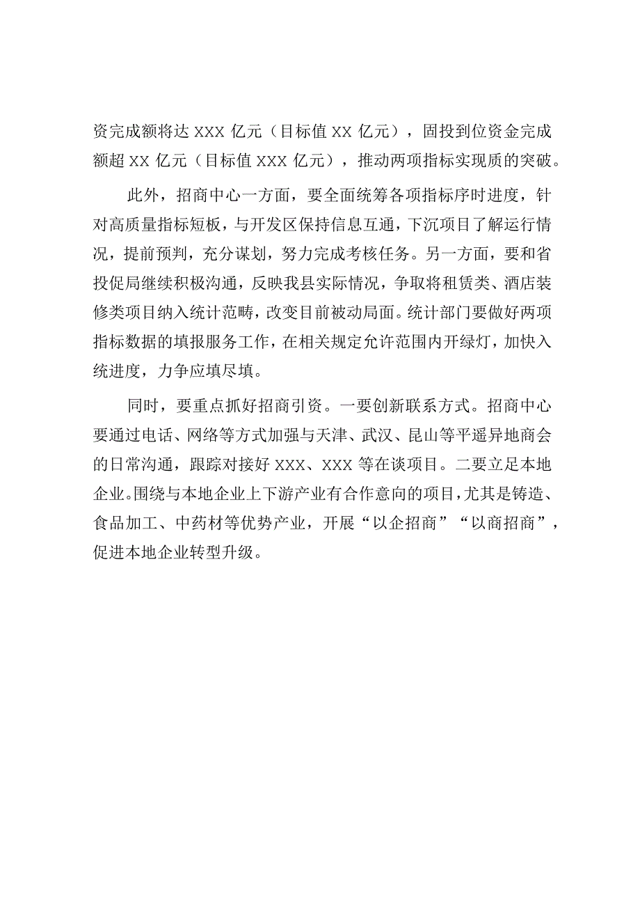 在招商引资高质量指标调度会上的讲话提纲.docx_第3页