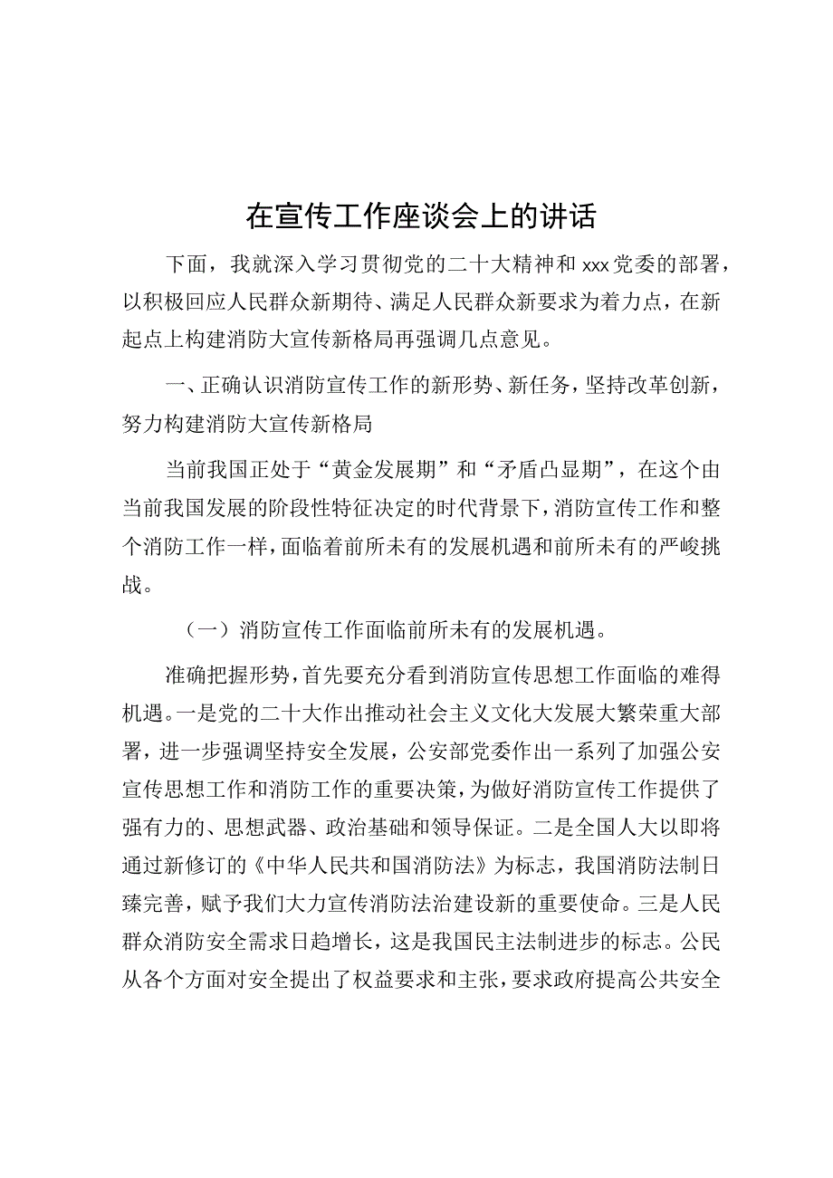 在宣传工作座谈会上的讲话.docx_第1页