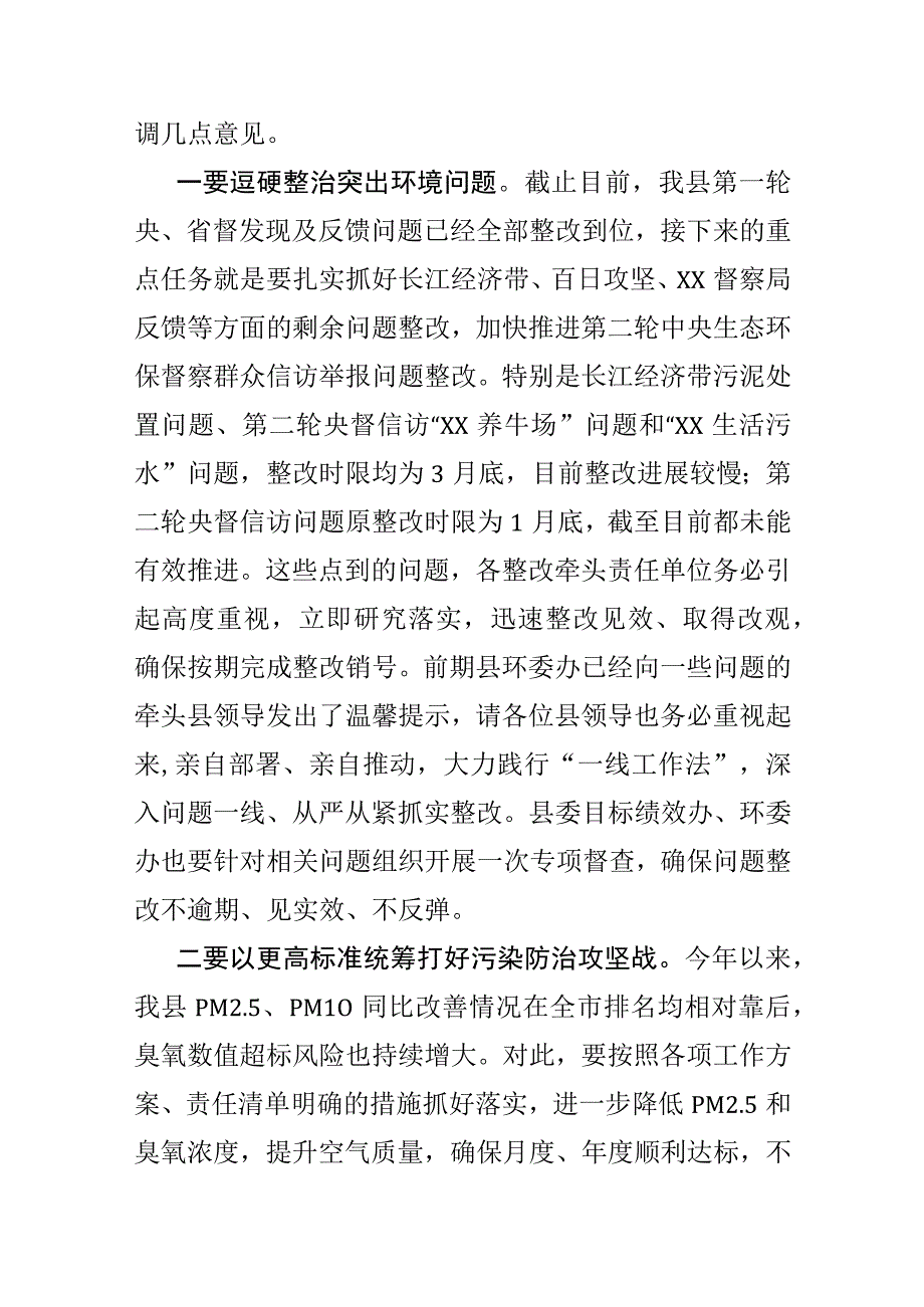 在生态环境保护委员会上的讲话.docx_第2页