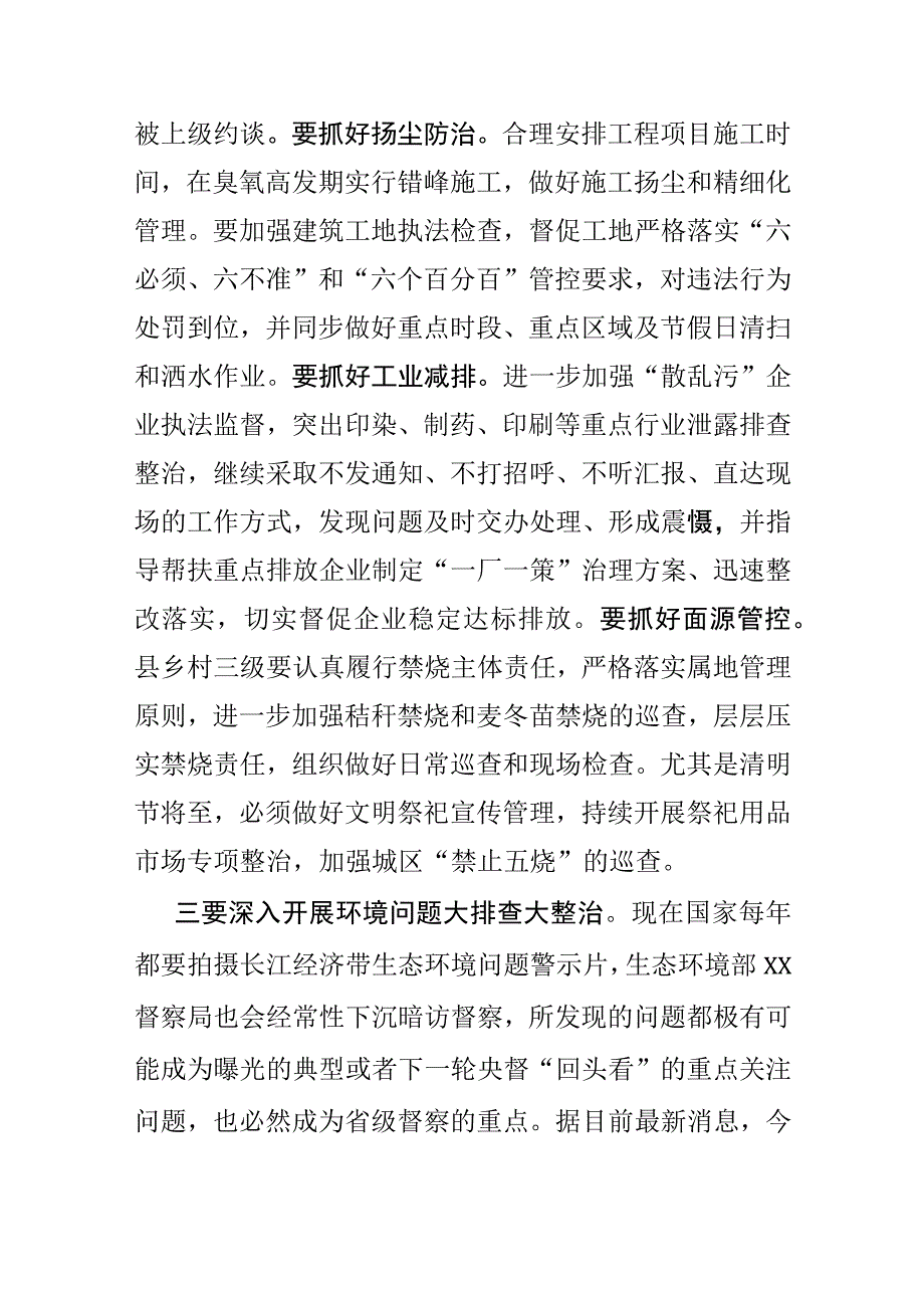 在生态环境保护委员会上的讲话.docx_第3页